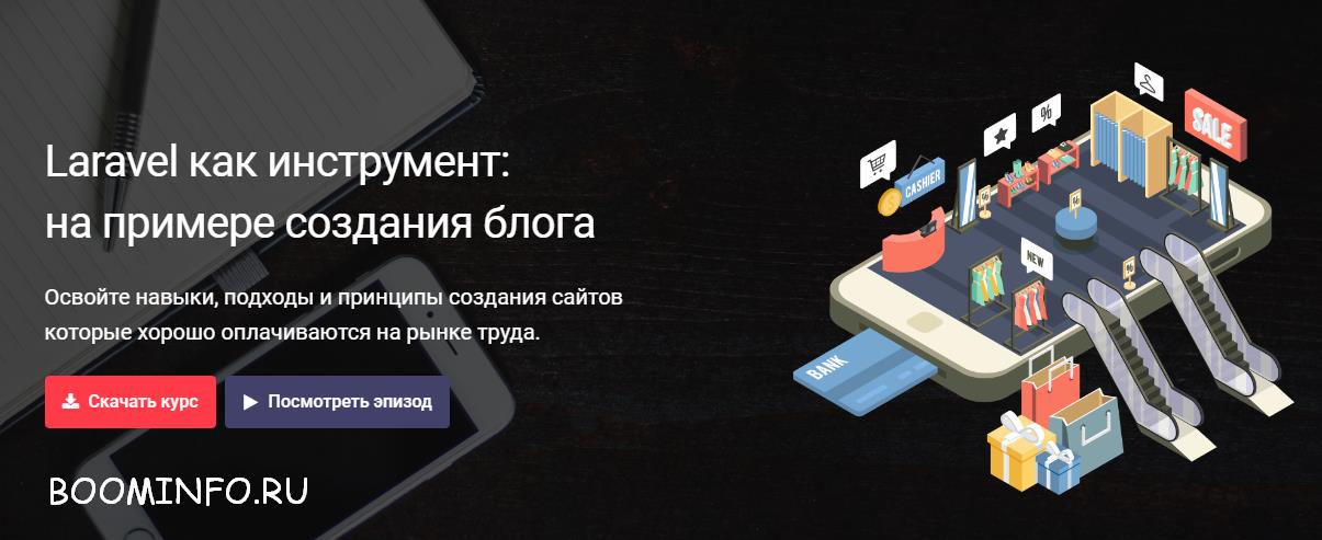 Laravel как инструмент_ на примере создания блога_0.jpg